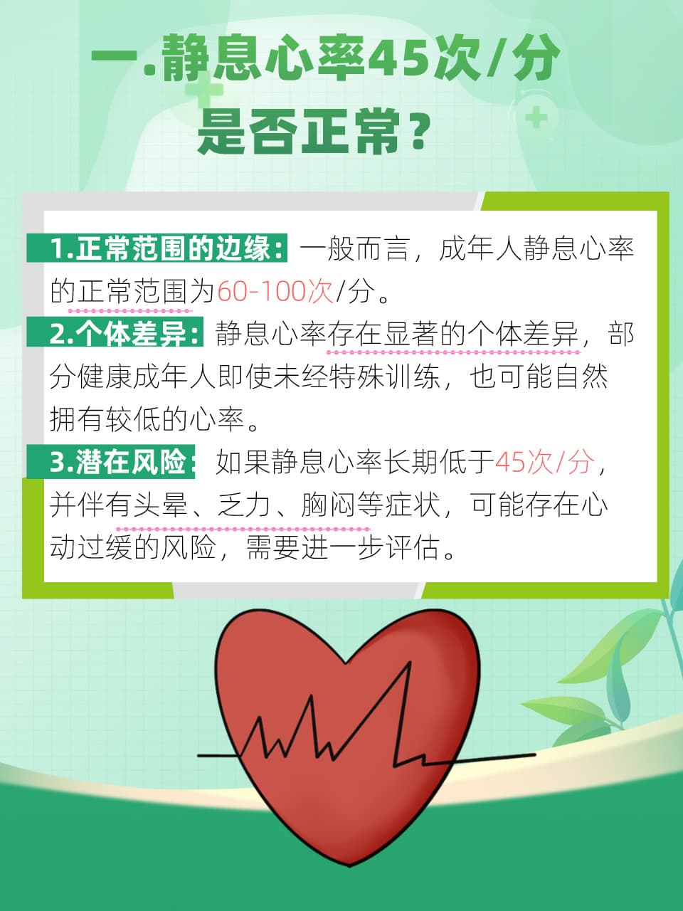 心跳45次每分钟，正常吗？看完这篇就知道