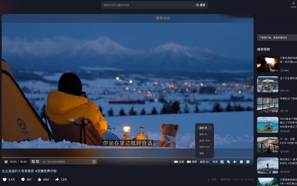 抖音精选上线4K 模式，放大“好内容”的极致视觉体验