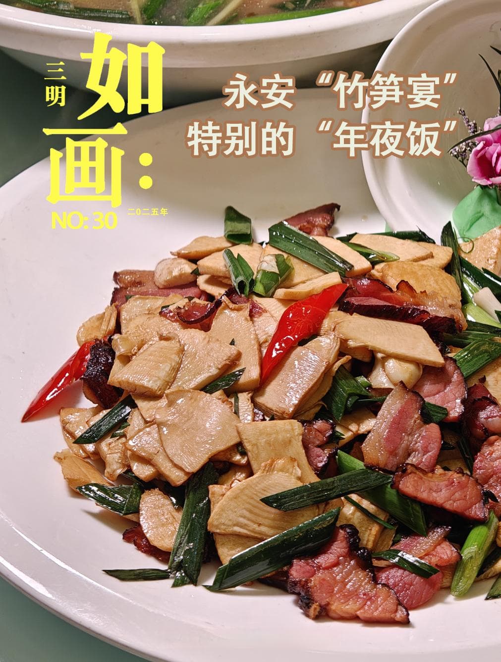 福建三明“一县一全宴”：从全笋宴到全猪宴，品味地道闽西美食文化