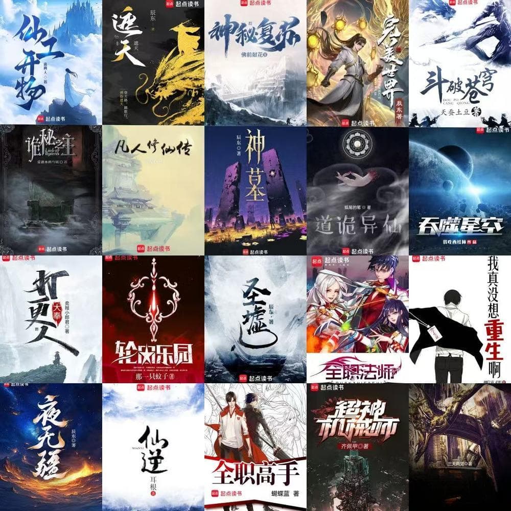 网文“神作榜”出炉 20本作品书写网文黄金时代
