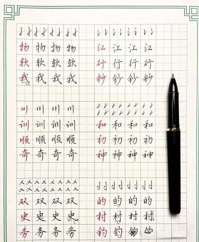 行楷的正确练习方式：常用偏旁部首及例字的写法