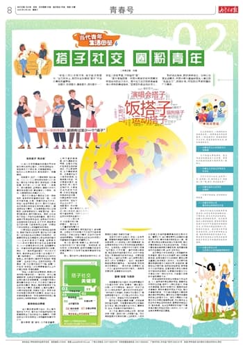 搭子社交 圈粉青年