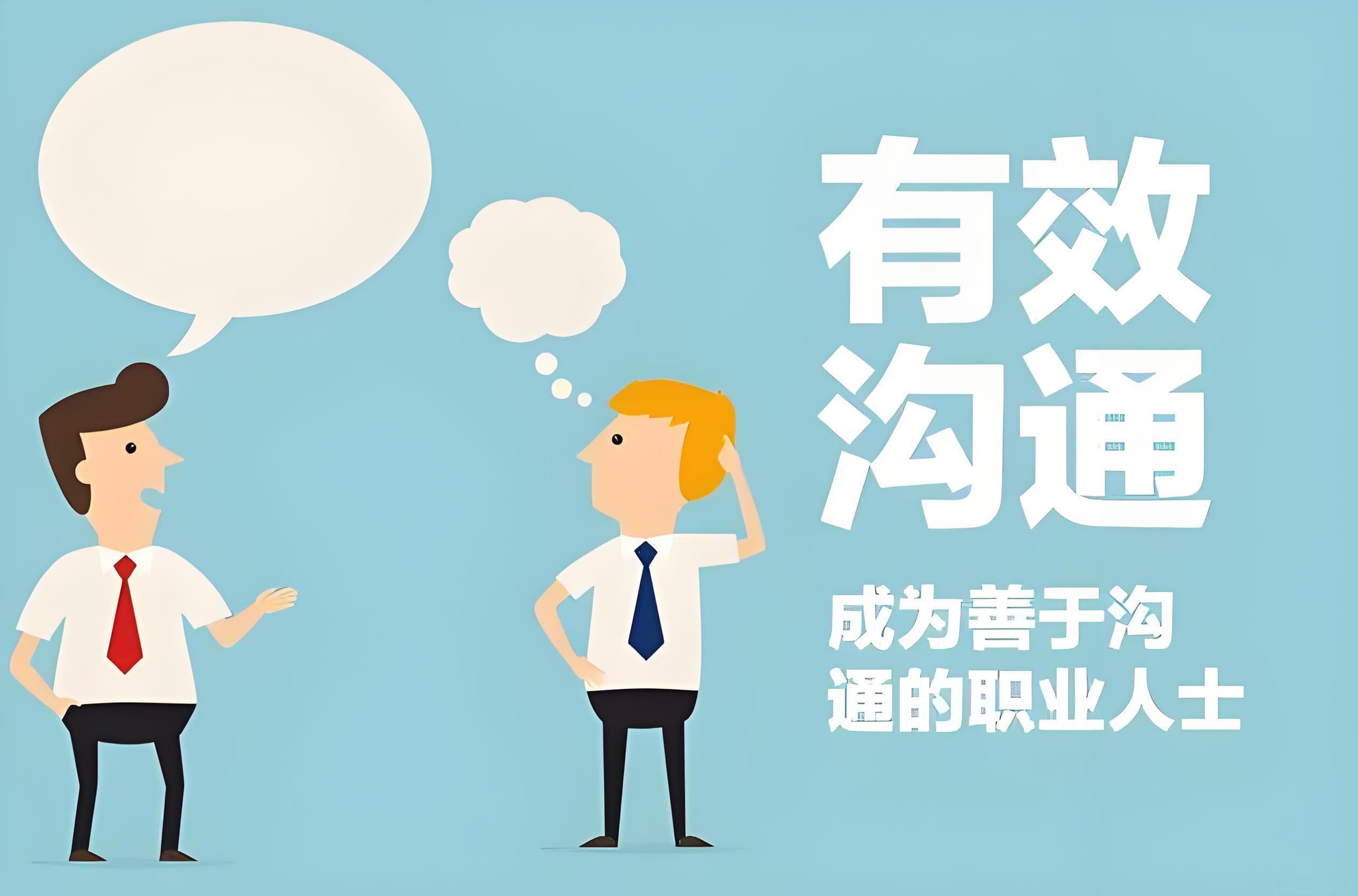 如何提升管理中的沟通效率？
