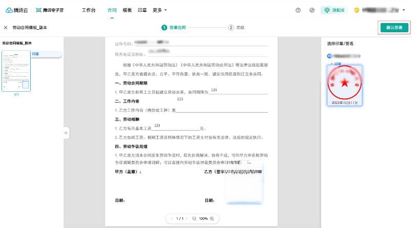 公司电子公章和实体章有哪些区别？如何申请电子章？