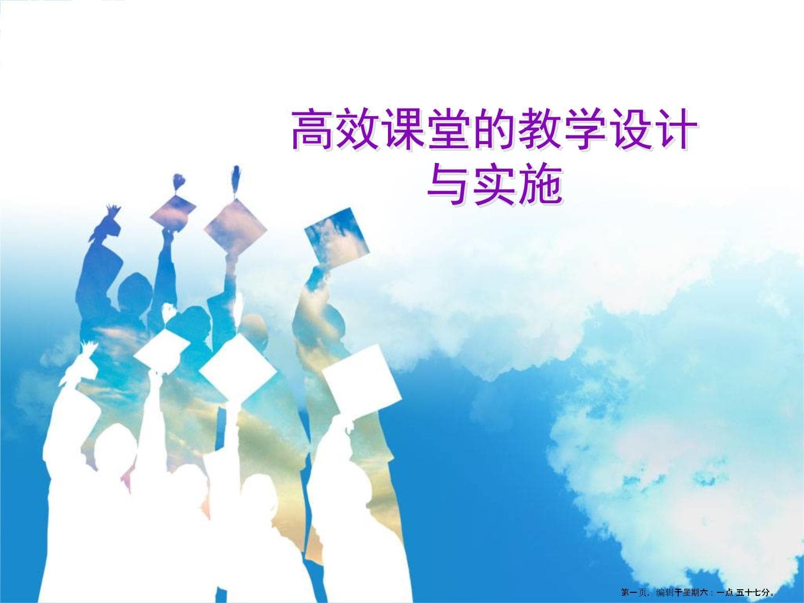高效课堂教学设计与实施指南