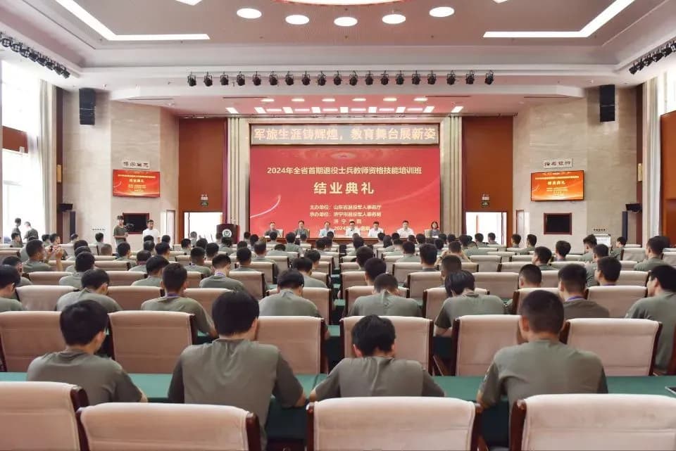 山东省首期退役士兵教师资格技能培训班在济宁成功举办