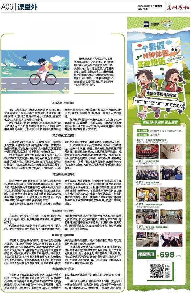 游记怎么写？老师教你写出精彩游记！
