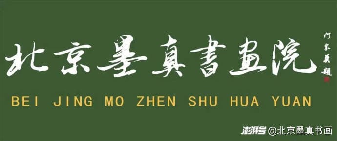 伦杰贤·写意精神——中国书画名家作品臻选