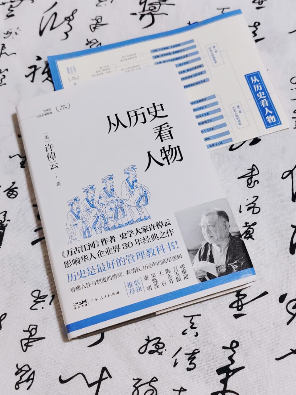 读史使人明智，从历史看人物！