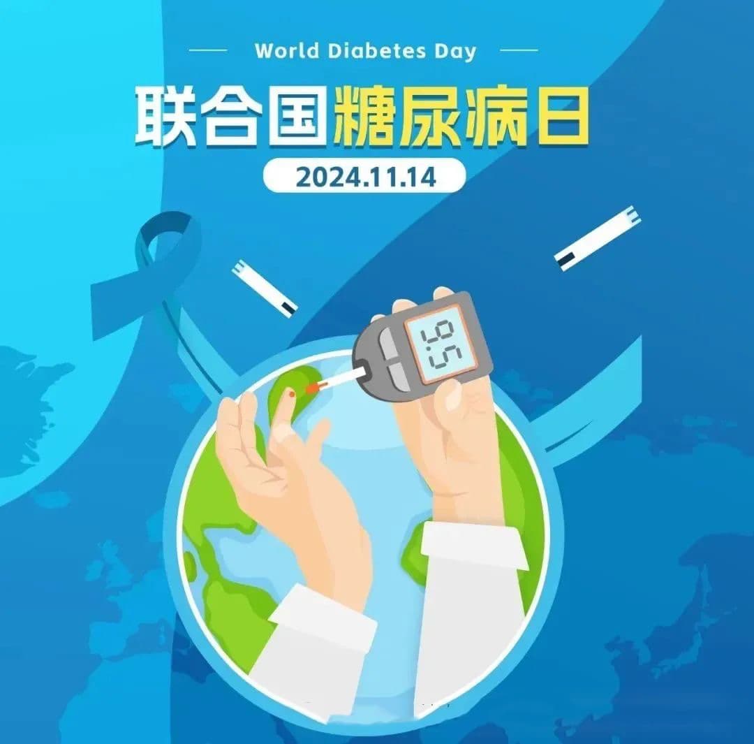 联合国糖尿病日：警惕糖尿病足，这些预防要点请收好