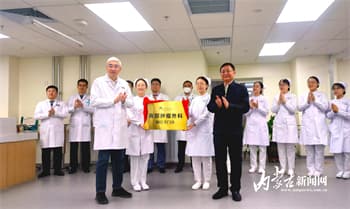 京蒙医疗协作构筑肺癌防治新防线