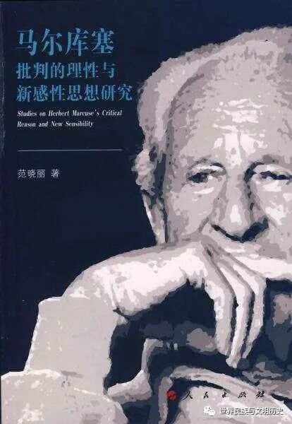 西方马克思主义之七：马尔库塞