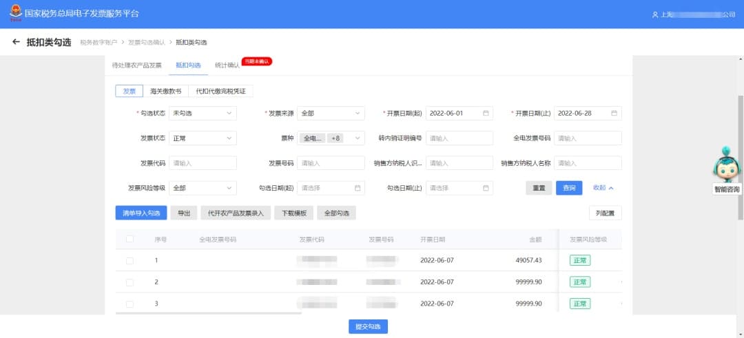 税务数字账户发票抵扣勾选和不抵扣勾选操作指南