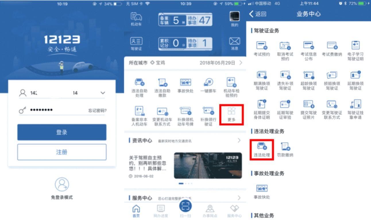 交管12123能处理违章吗