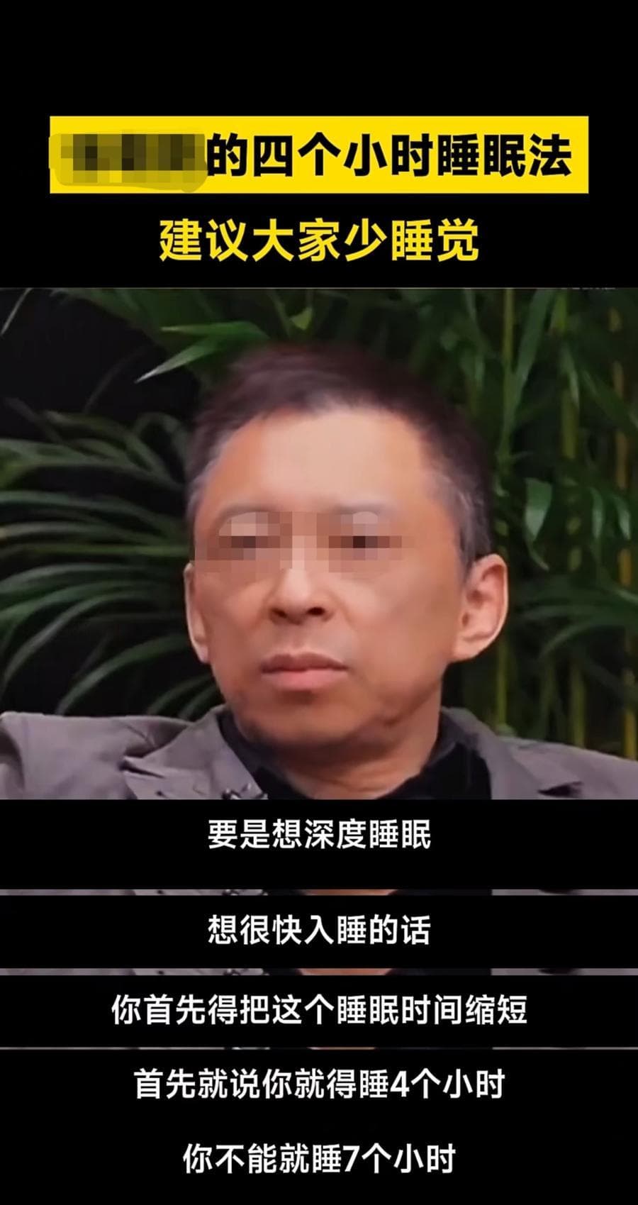 碎片化睡眠法能提高工作学习效率？别信！危害很大