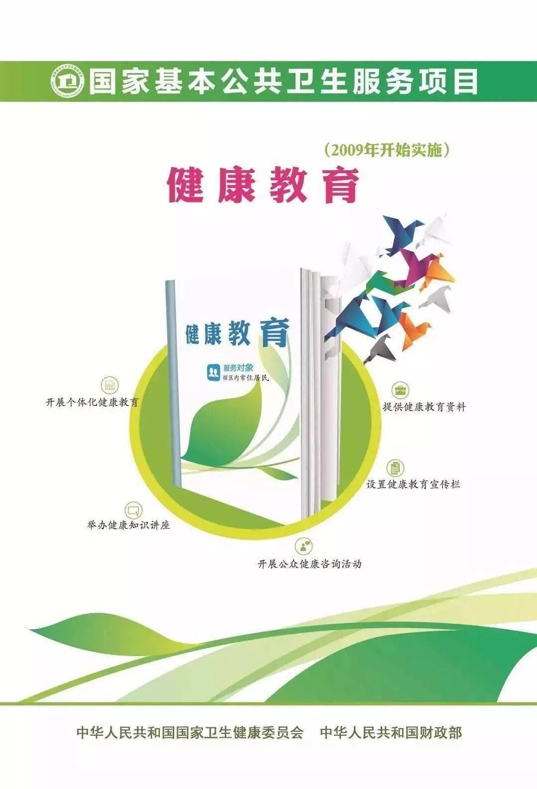 【国家基本公共卫生服务】主动接受健康教育，养成健康生活方式
