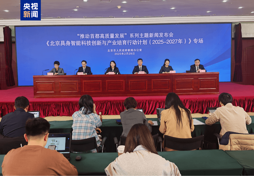 家庭服务机器人真要来了？北京发布行动计划推动万台具身机器人规模落地