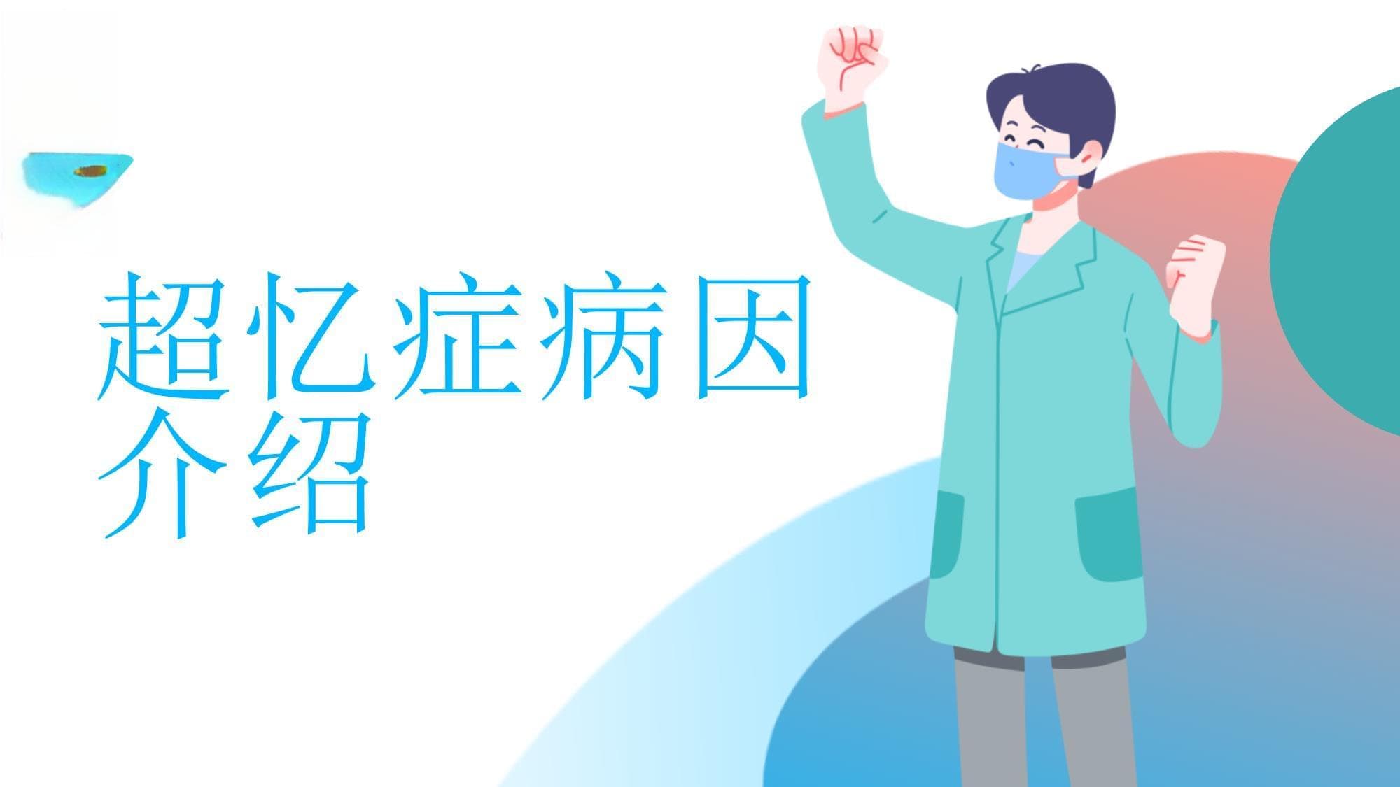 超忆症病因及发病机制全解析