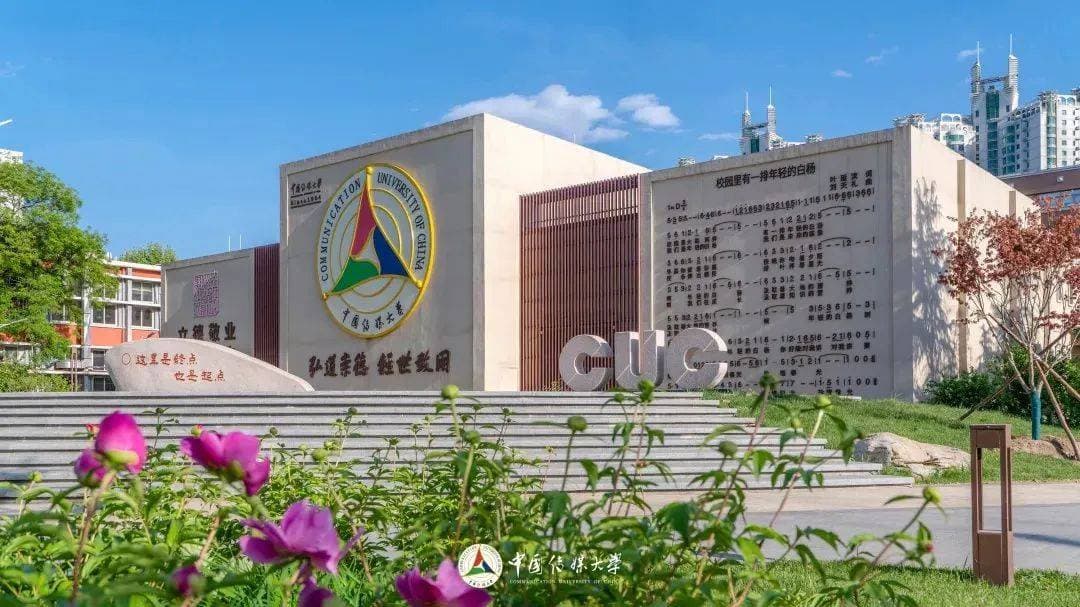 面向智能媒体时代的本科教育——中国传媒大学2024年本科招生重点