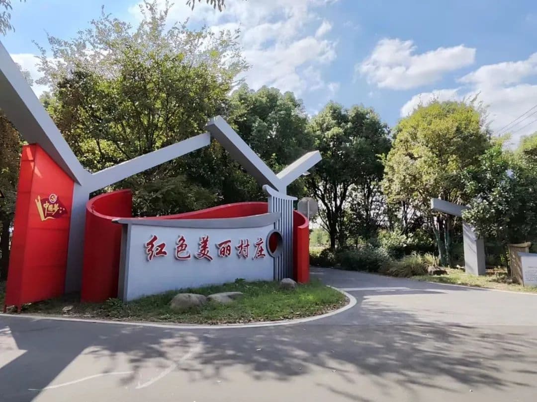 东庄村：绘就红色美丽乡村新画卷