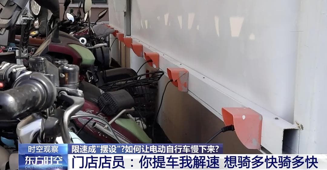限速成摆设，“想骑多快骑多快”！电动自行车解限速乱象曝光