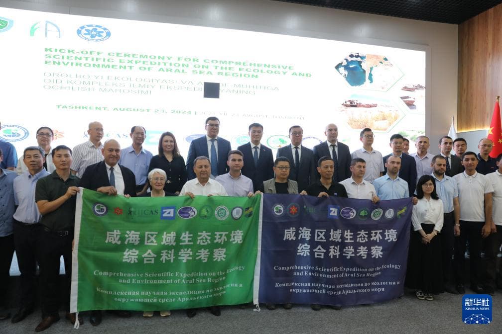 “咸海区域生态环境综合科学考察”在塔什干启动