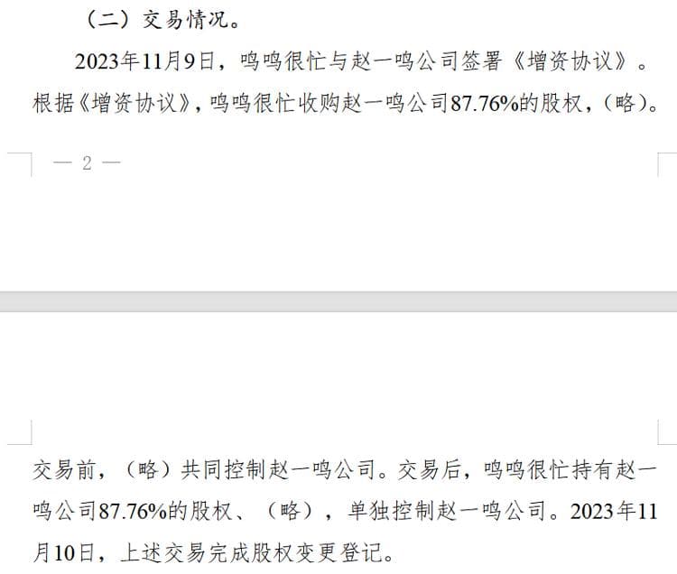 零食很忙收购赵一鸣被罚，盐津铺子退出股东行列