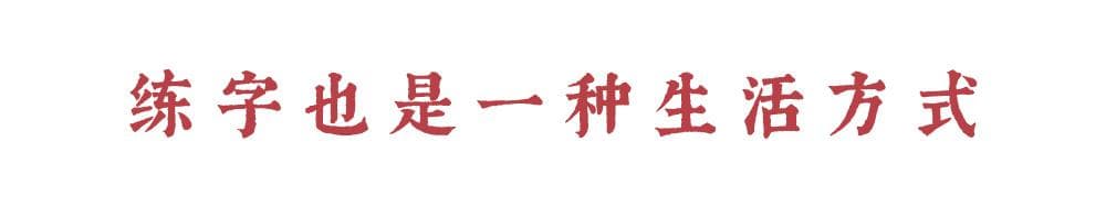 新手书法入门碑帖大推荐！5种书体10+件碑帖任你选！