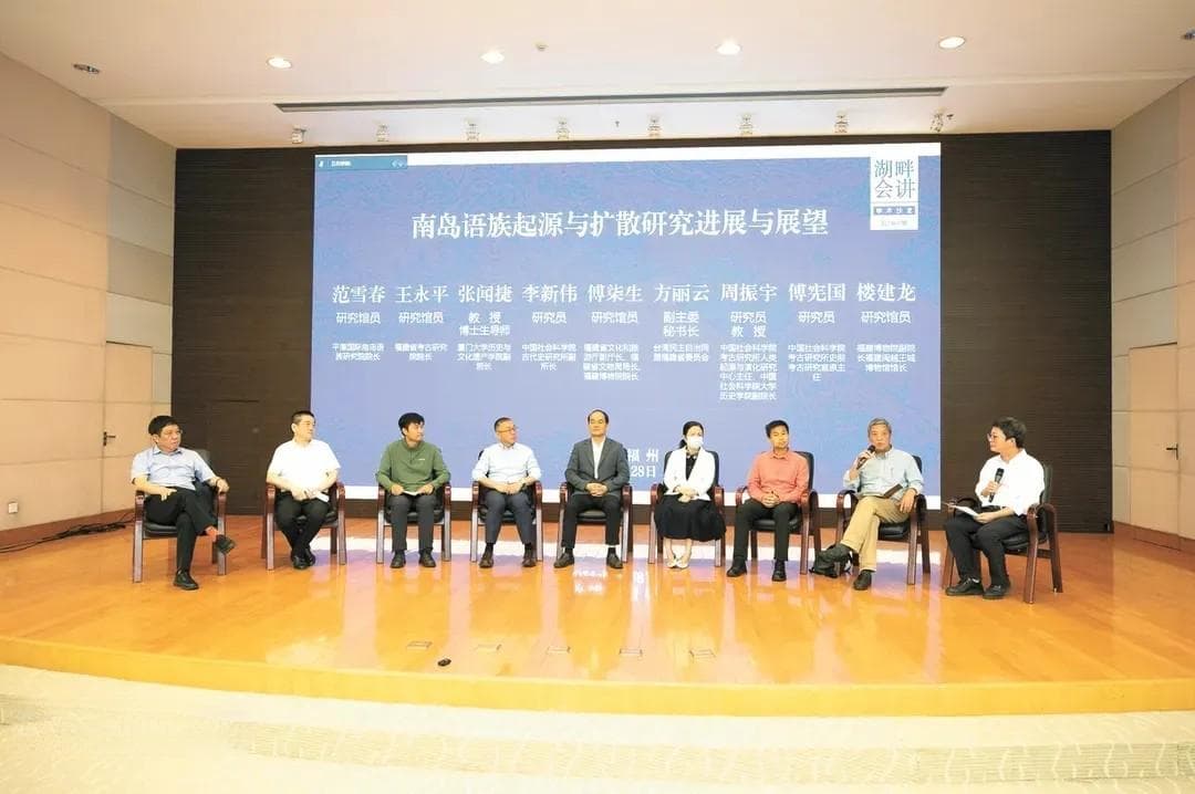 “南岛语族起源与扩散研究进展与展望”学术沙龙在福建召开