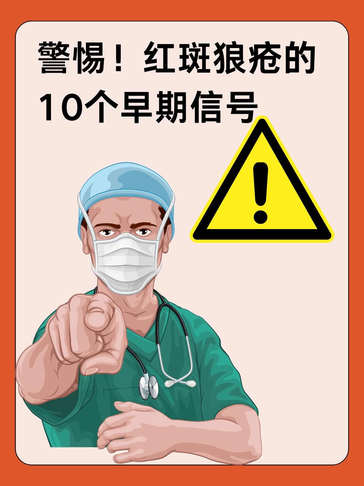 警惕！红斑狼疮的10个早期信号