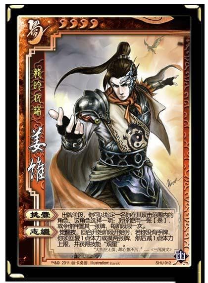 三国杀姜维技能详解：挑衅与志继的实战运用