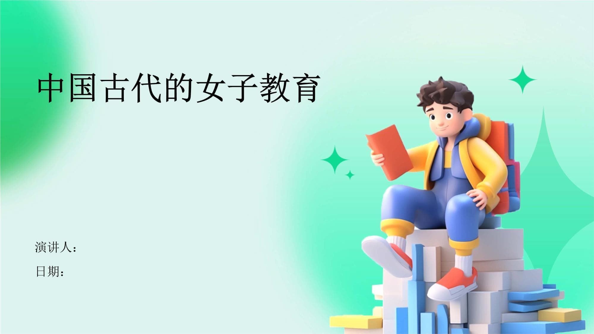 中国古代的女子教育