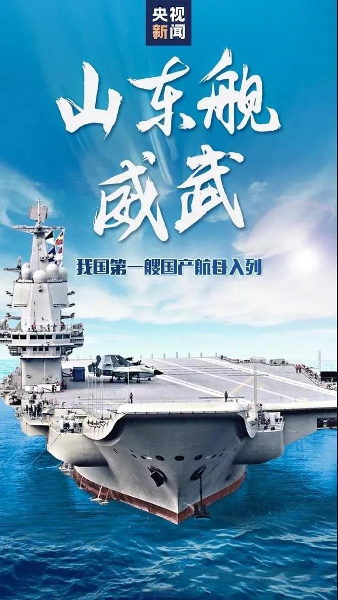 中国航母启航之路：勇士驭飞鲨佩剑守蓝天