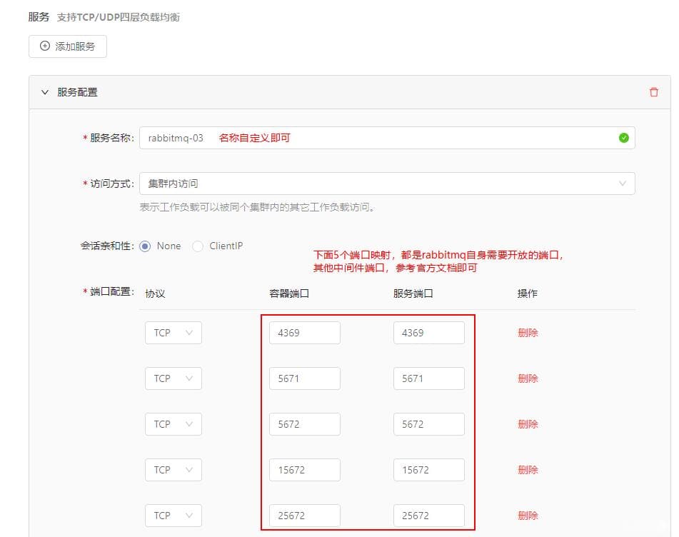 华为CCE部署RabbitMQ中间件操作文档