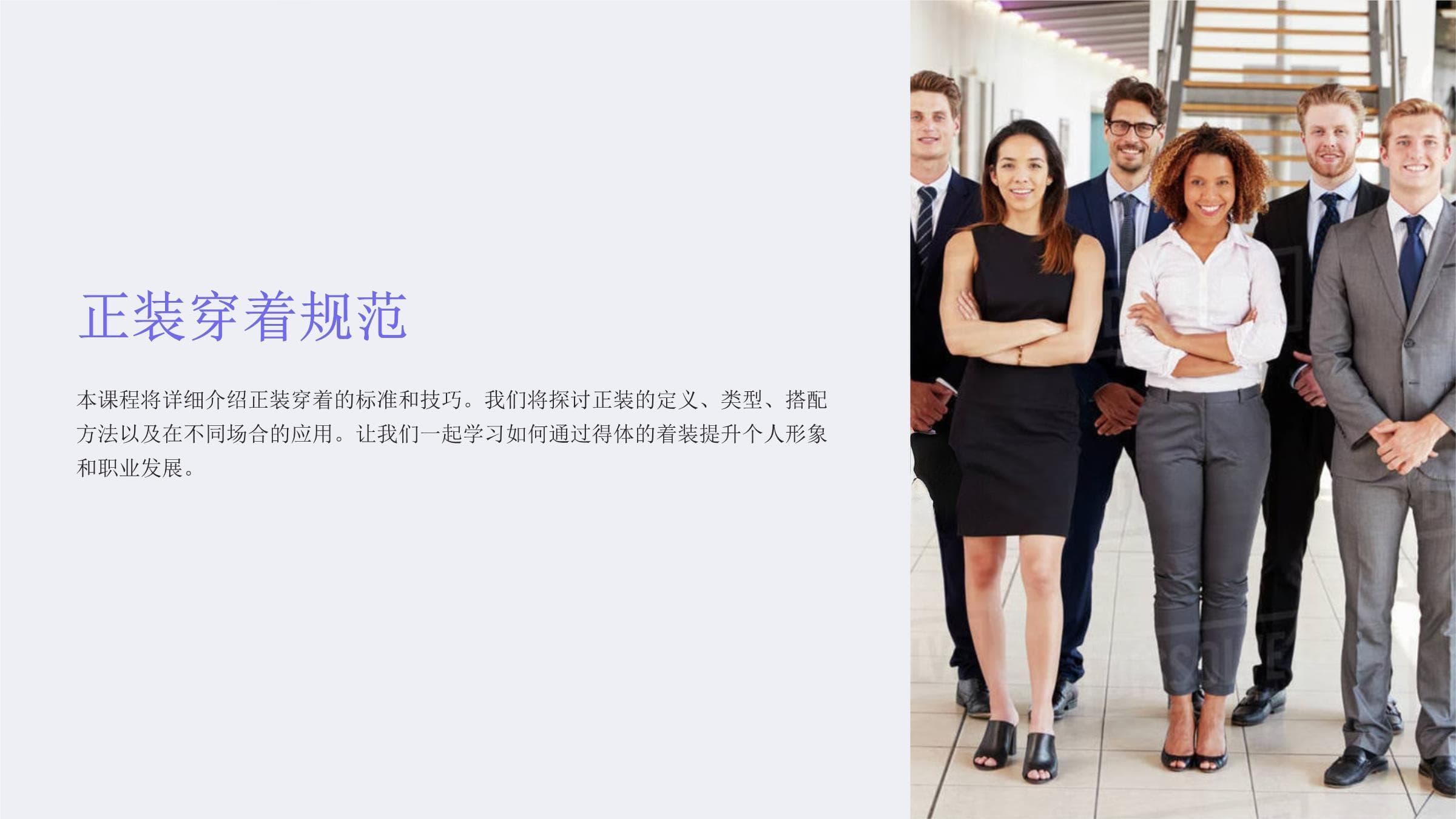 正装穿着规范：从搭配技巧到职业形象塑造