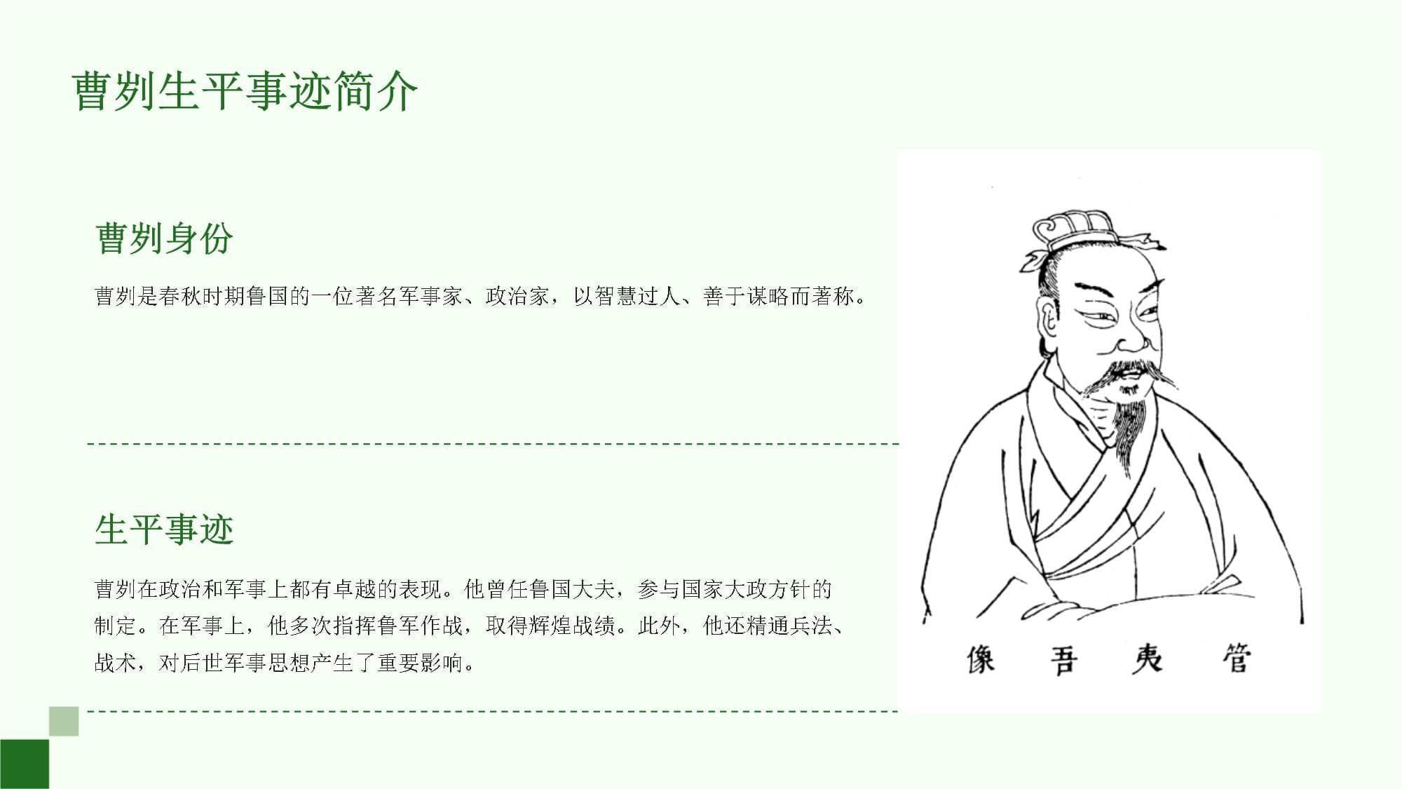 深度解析《曹刿论战》