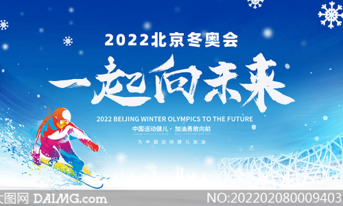 冬奥会口号标语：从设计原则到实际案例的深度解析