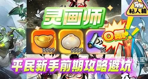 灵画师手游平民职业推荐攻略