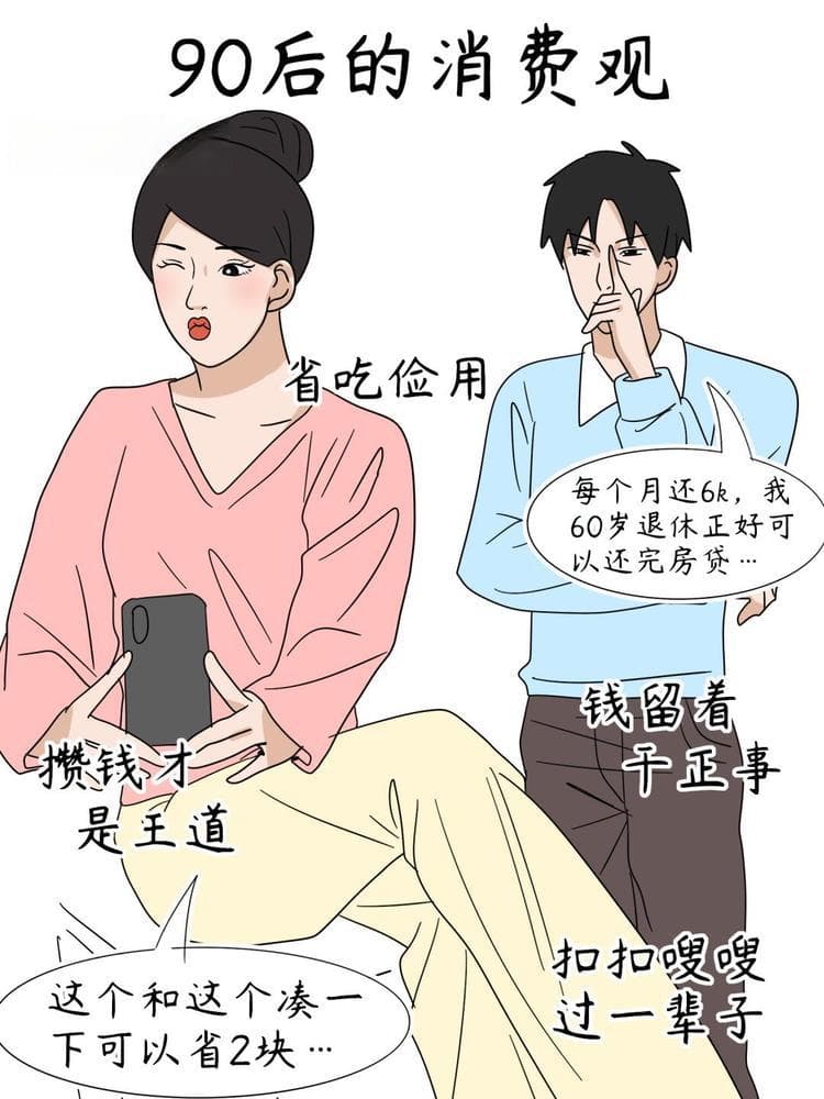 90后的消费观vs00后的消费观太真实