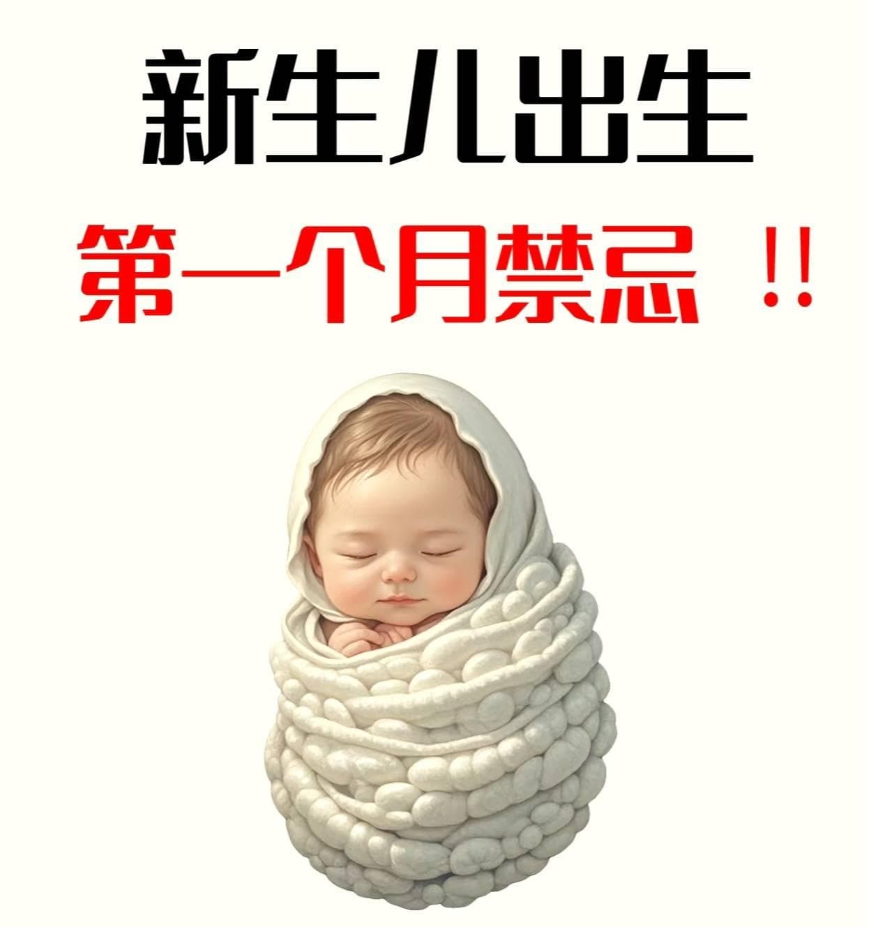 新生儿出生第一个月护理指南