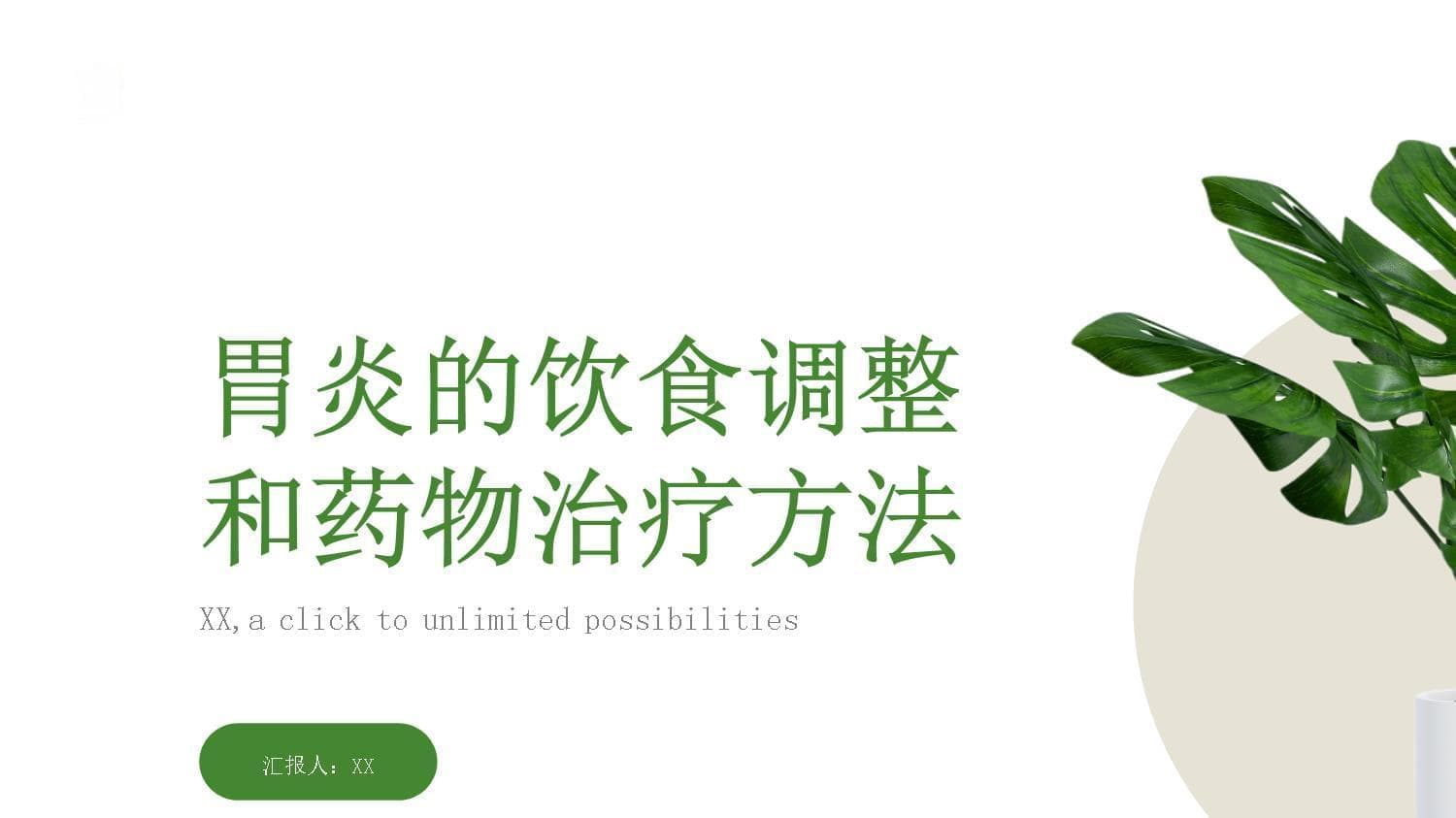 胃炎的饮食调整和药物治疗方法
