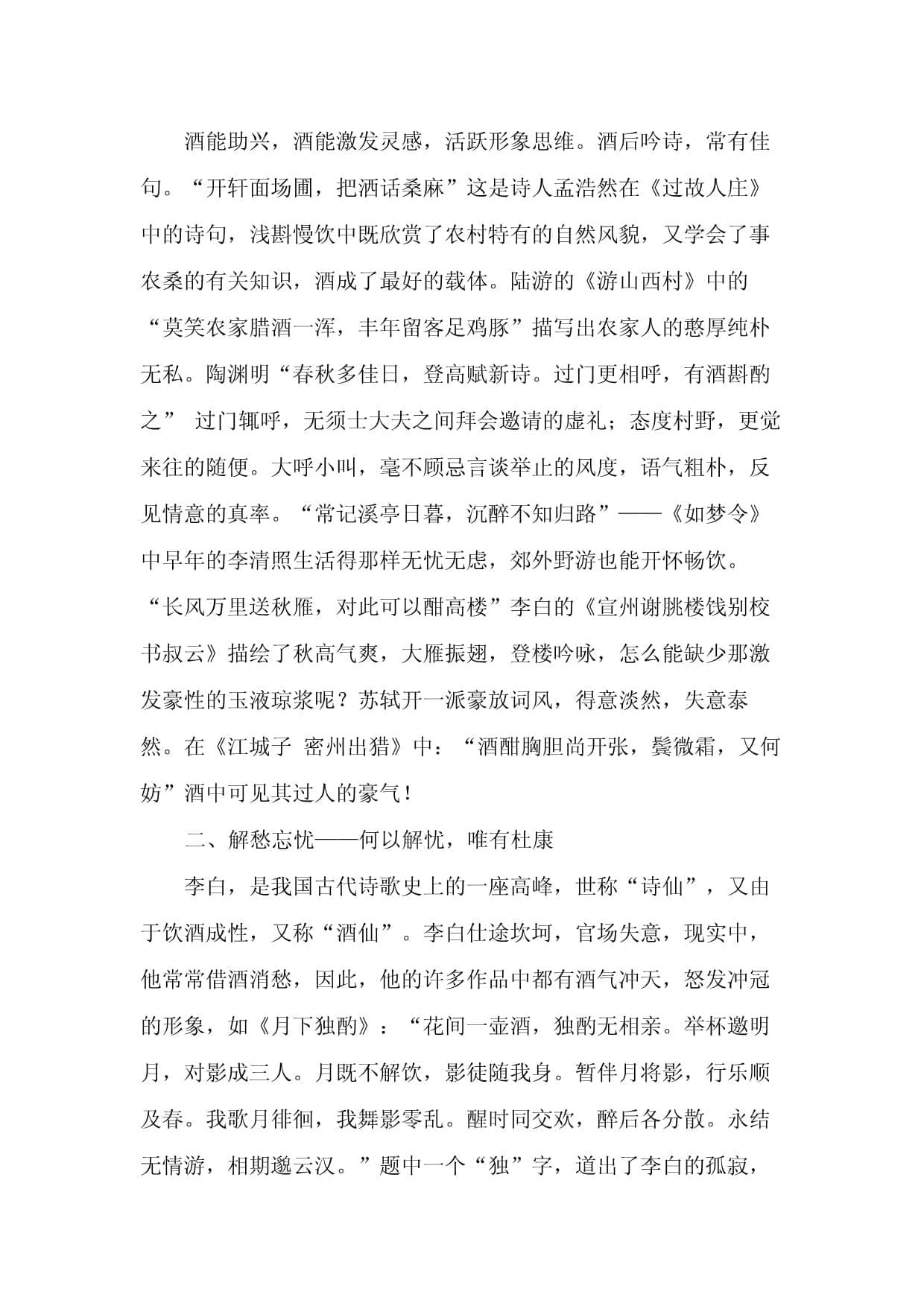 浅谈古诗词中的“酒”意象