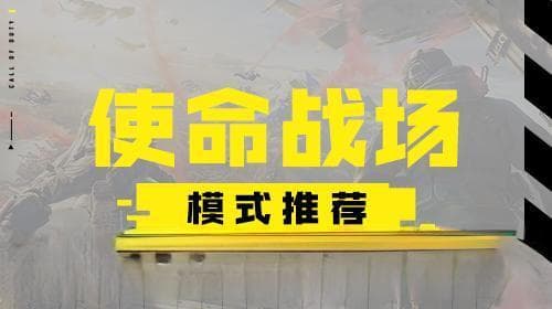 《使命召唤手游》新手必看：基础操作与购买指南