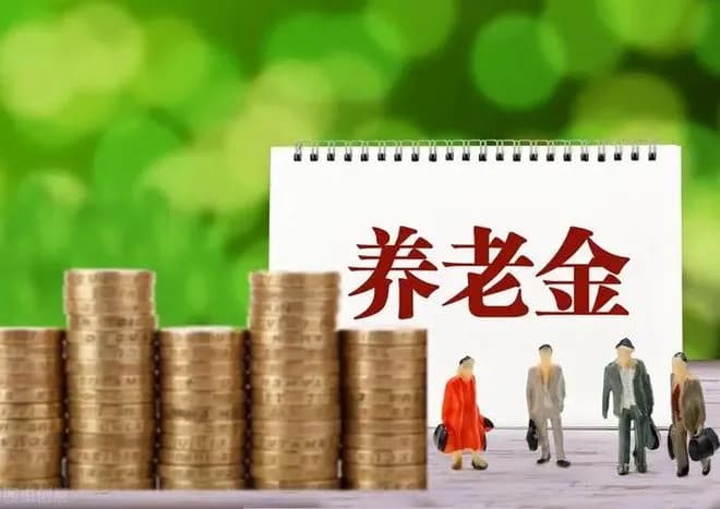 惊喜揭秘！上海退休人员养老金将迎来4大好消息！