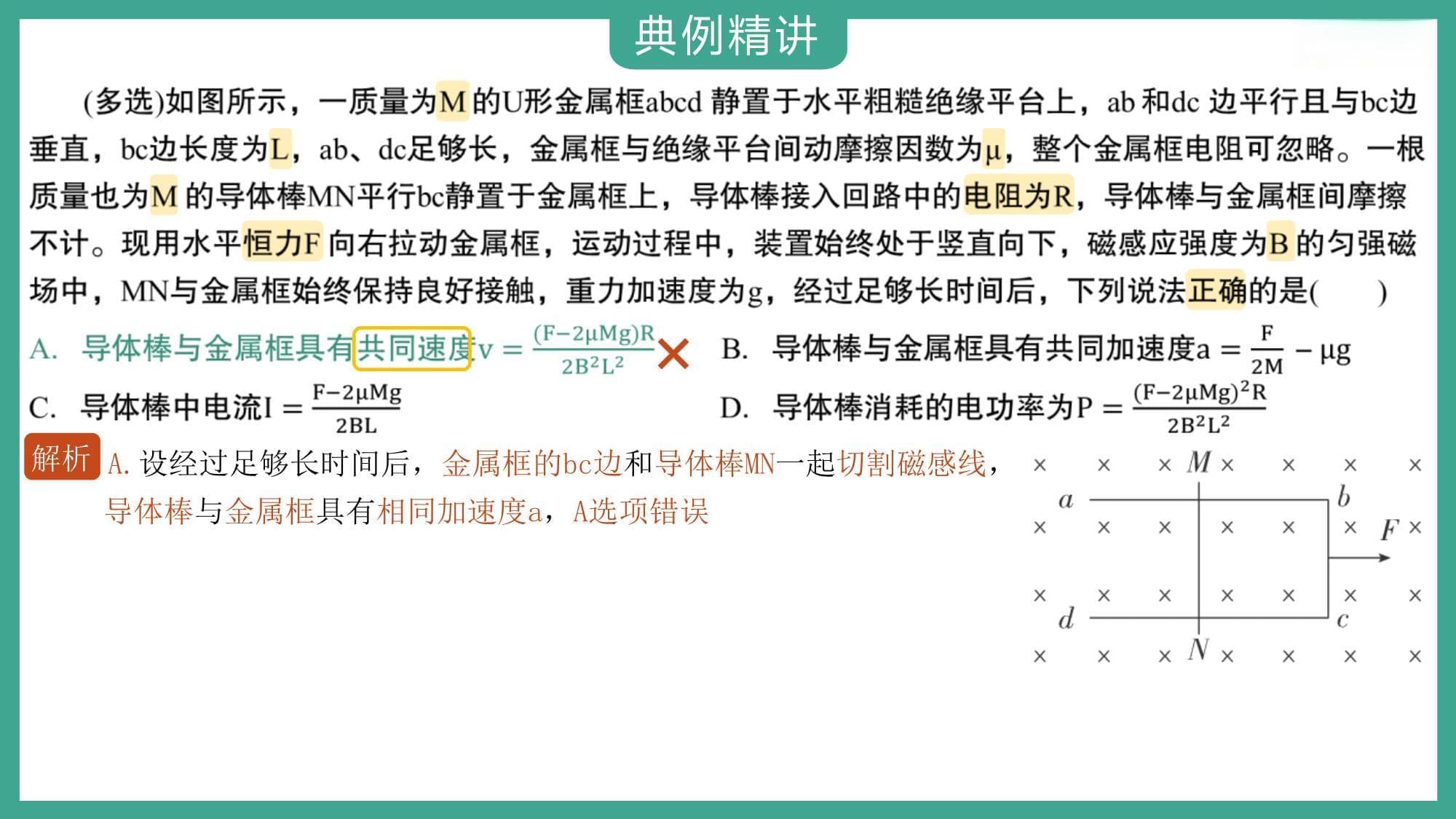 电磁感应：“棒-导轨”模型10：双棒-有外力等距