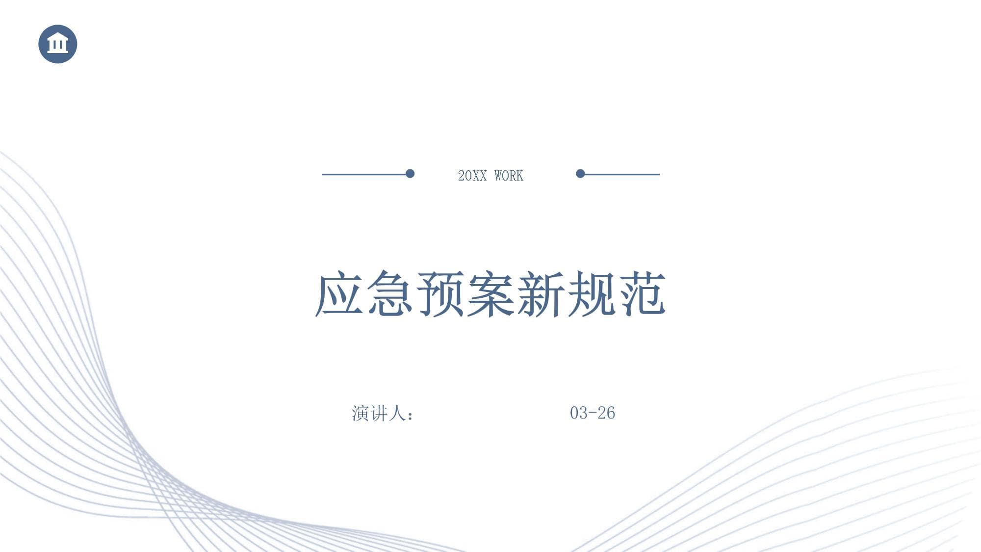 应急预案新规范：从编制到实施的全流程指南