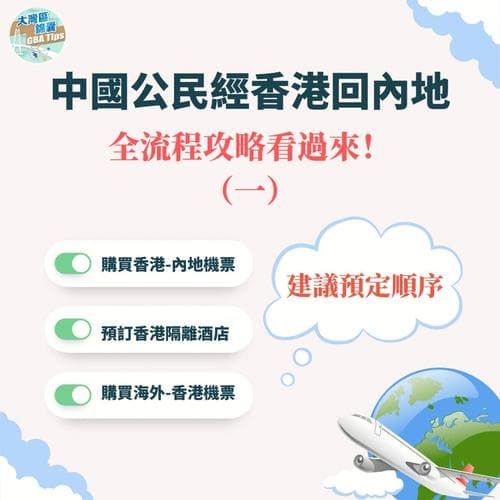 香港户口迁回内地指南：最新政策与办理流程详解