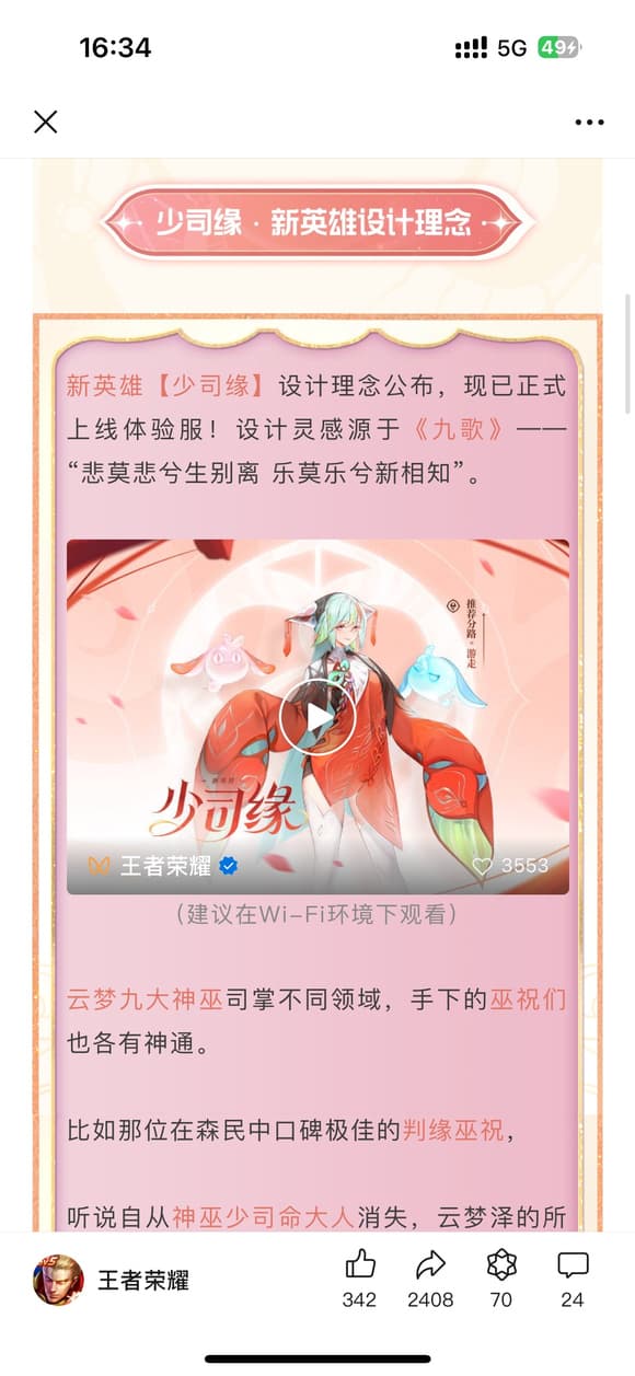 少司缘的出处与背景故事是什么？