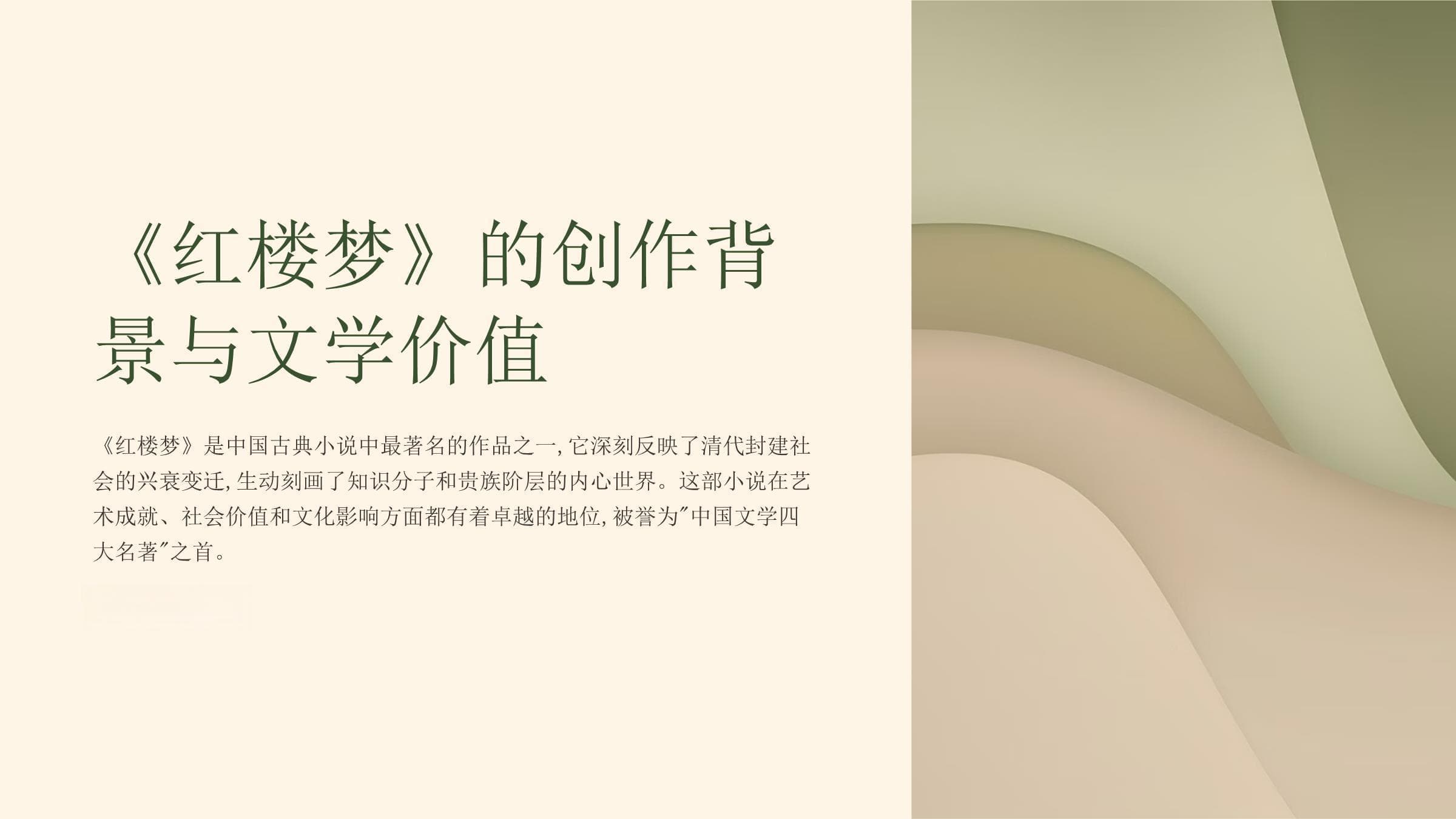 《红楼梦》的人性关怀与社会批判评述