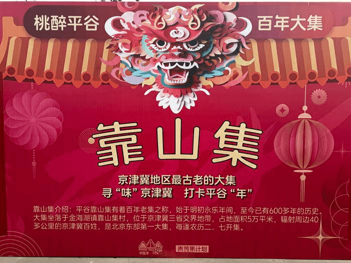 平谷靠山集：京津冀地区延续数百年的农村集市